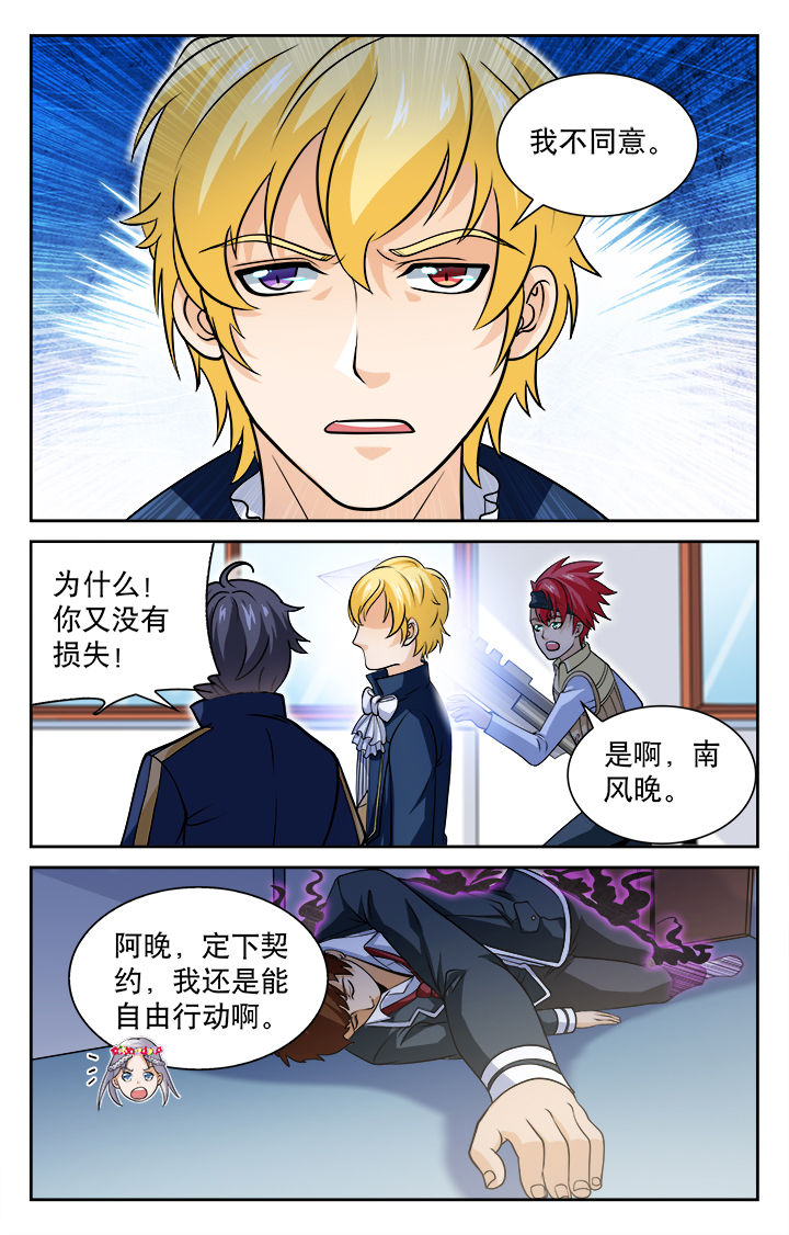 少年噬灵师漫画,第79章：4图