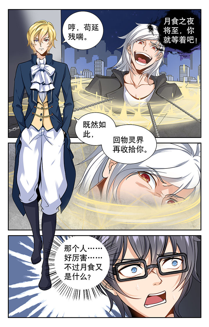 少年黄飞鸿之铁马骝漫画,第9章：4图