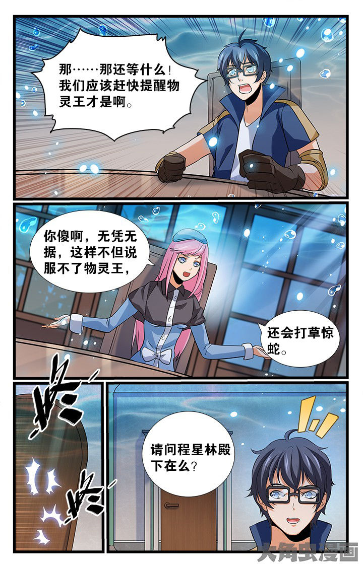 少年噬灵师漫画,第167章：5图
