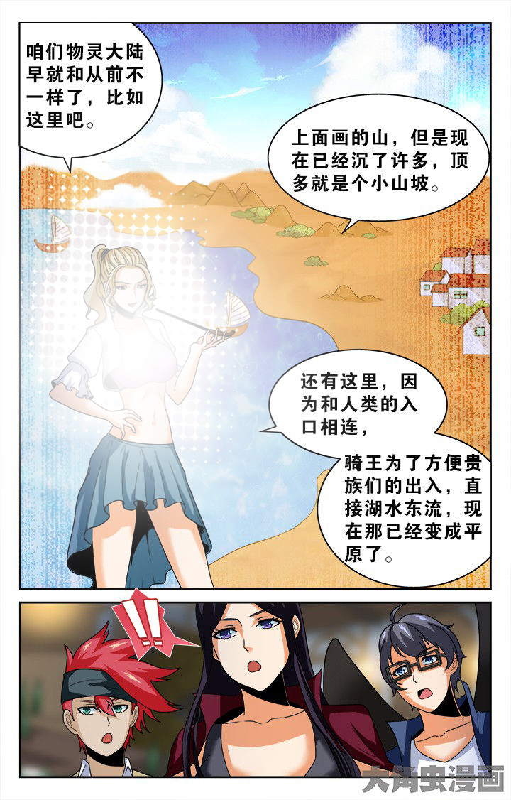少年噬灵师漫画,第136章：5图