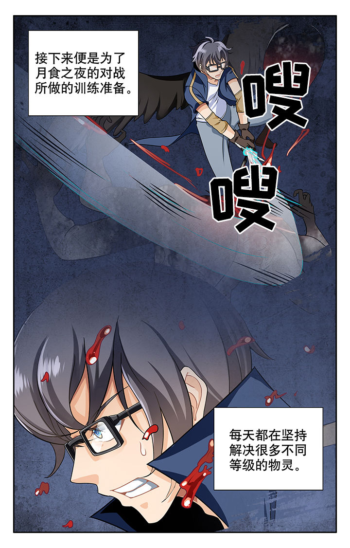 少年噬灵师漫画,第12章：2图