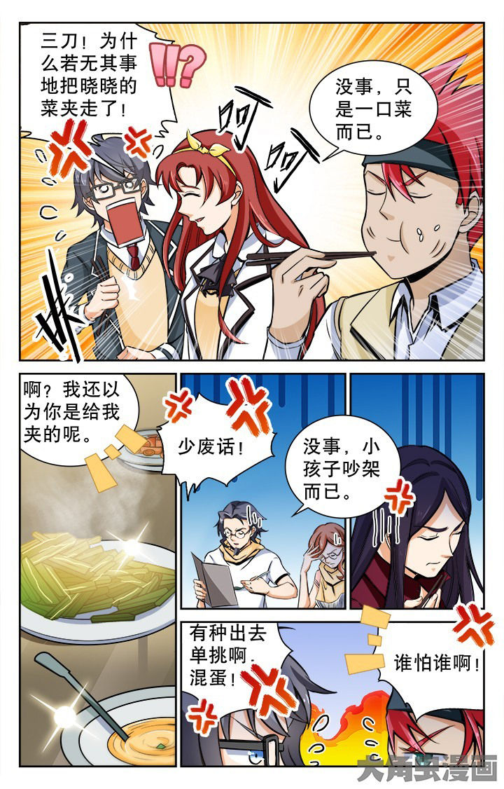 少年噬灵师漫画,第113章：2图