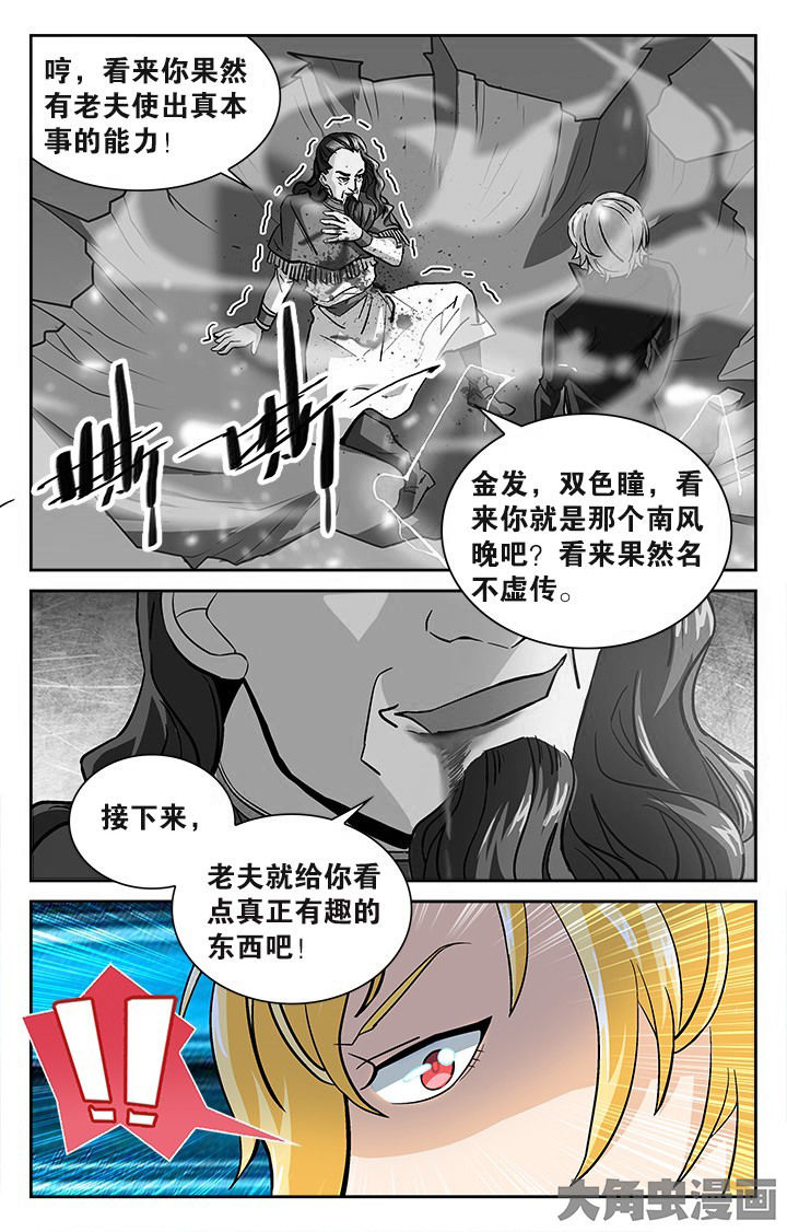 少年噬灵师漫画,第120章：3图