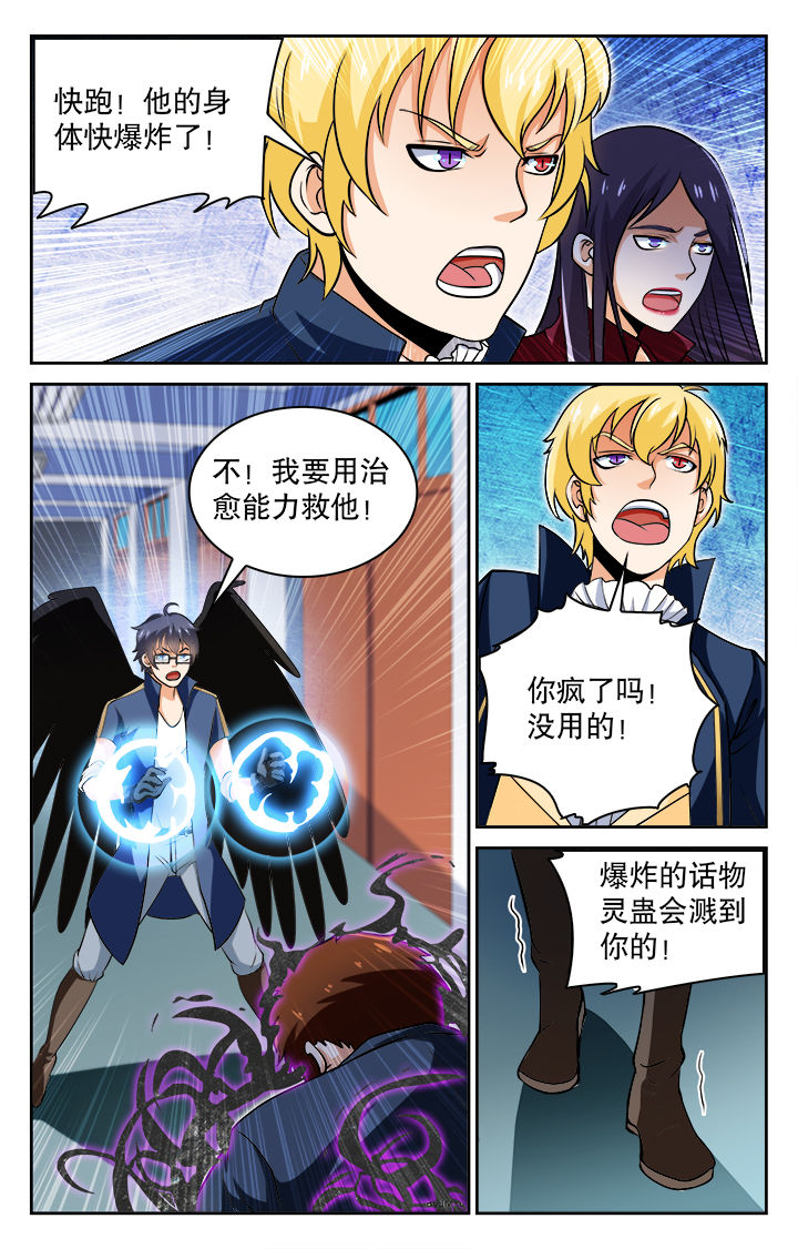 少年噬灵师漫画,第78章：5图