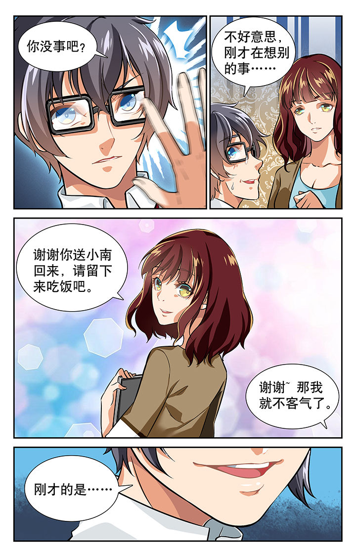 少年噬灵师漫画,第22章：4图