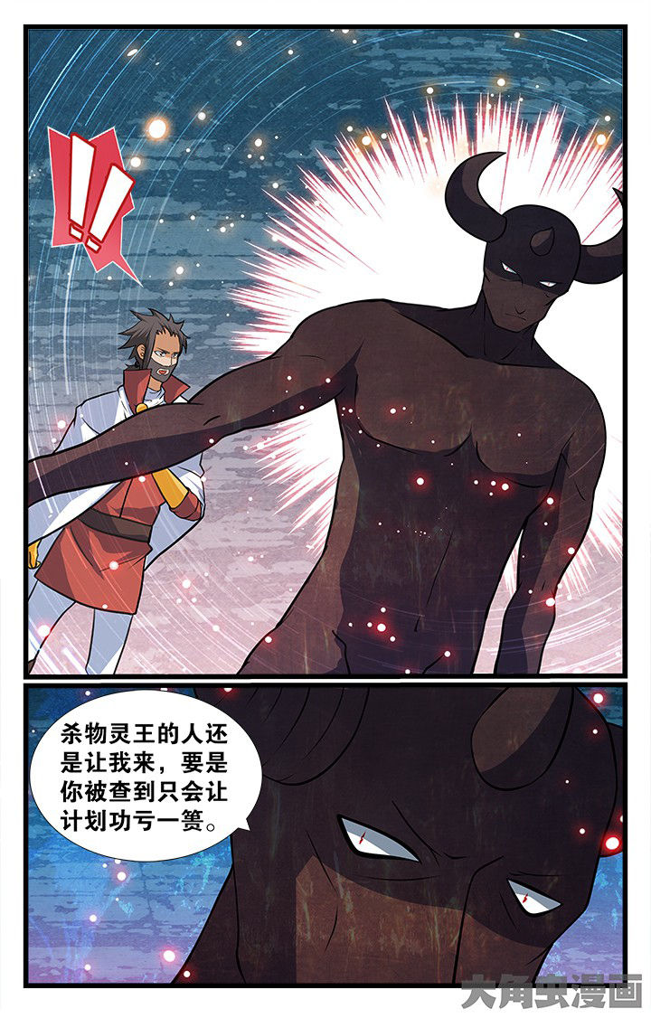 少年噬灵师漫画,第180章：3图