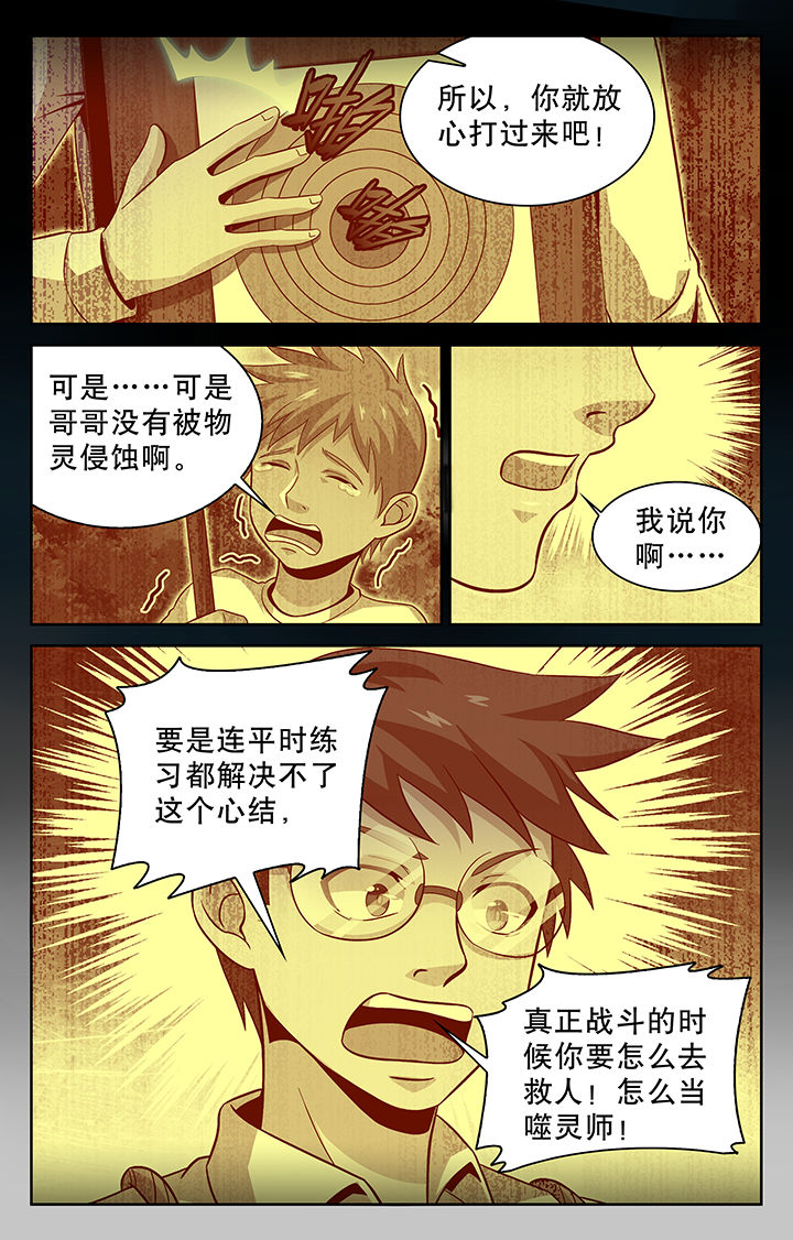 少年噬灵师漫画,第69章：2图
