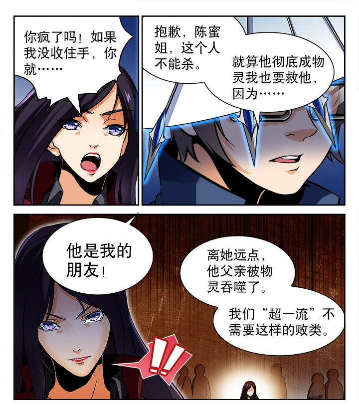 少年派2电视剧免费观看漫画,第63章：3图