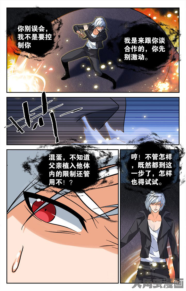 少年噬灵师漫画,第157章：1图