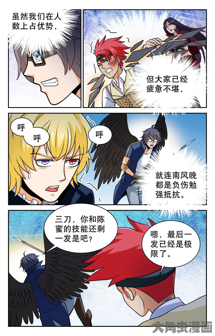 少年噬灵师漫画,第108章：4图