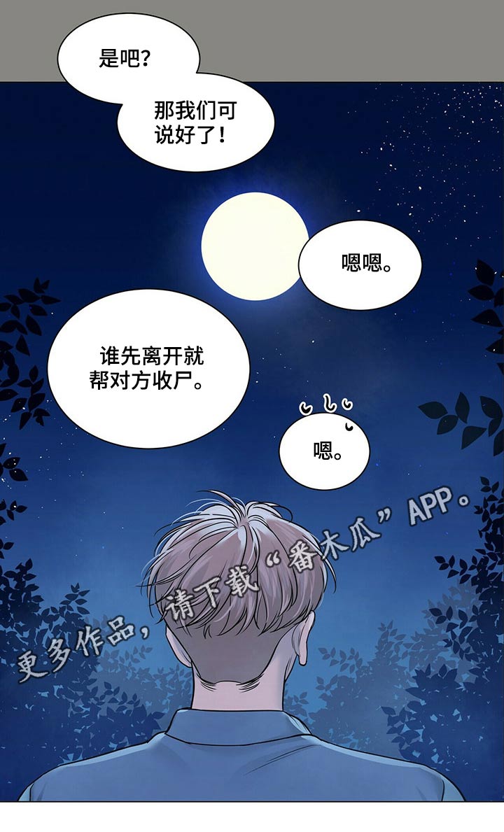 越界招惹小说漫画,第94章：美好回忆3图