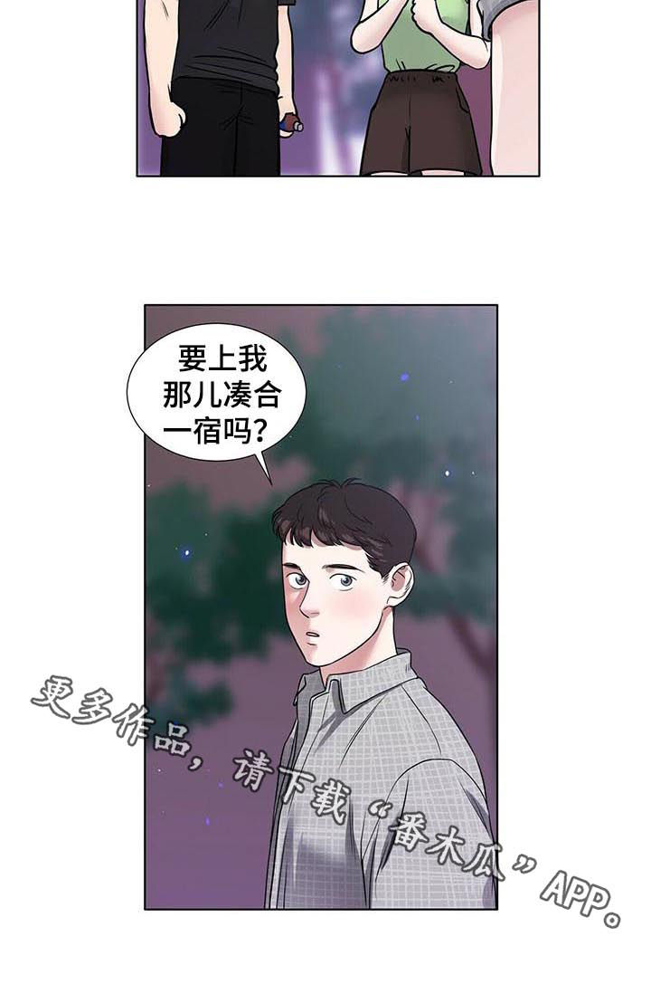 游离恋情漫画,第52章：误会4图