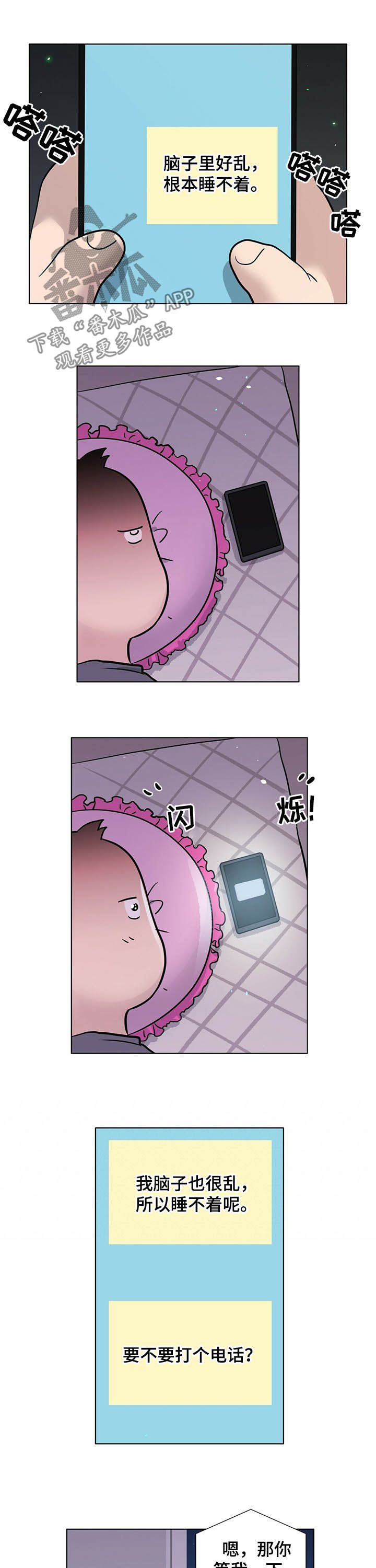 越界恋情漫画,第66章：辗转难眠2图