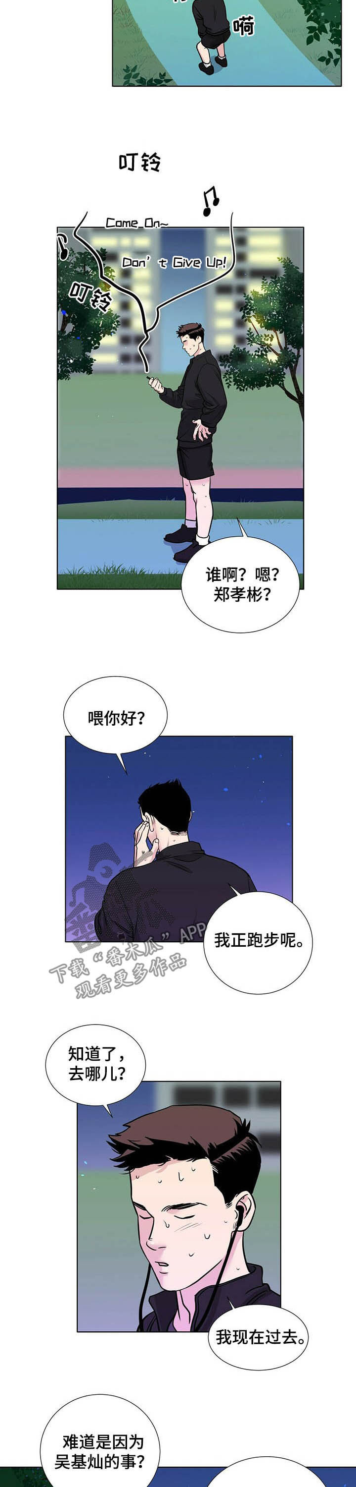 越界恋情漫画,第56章：解释2图