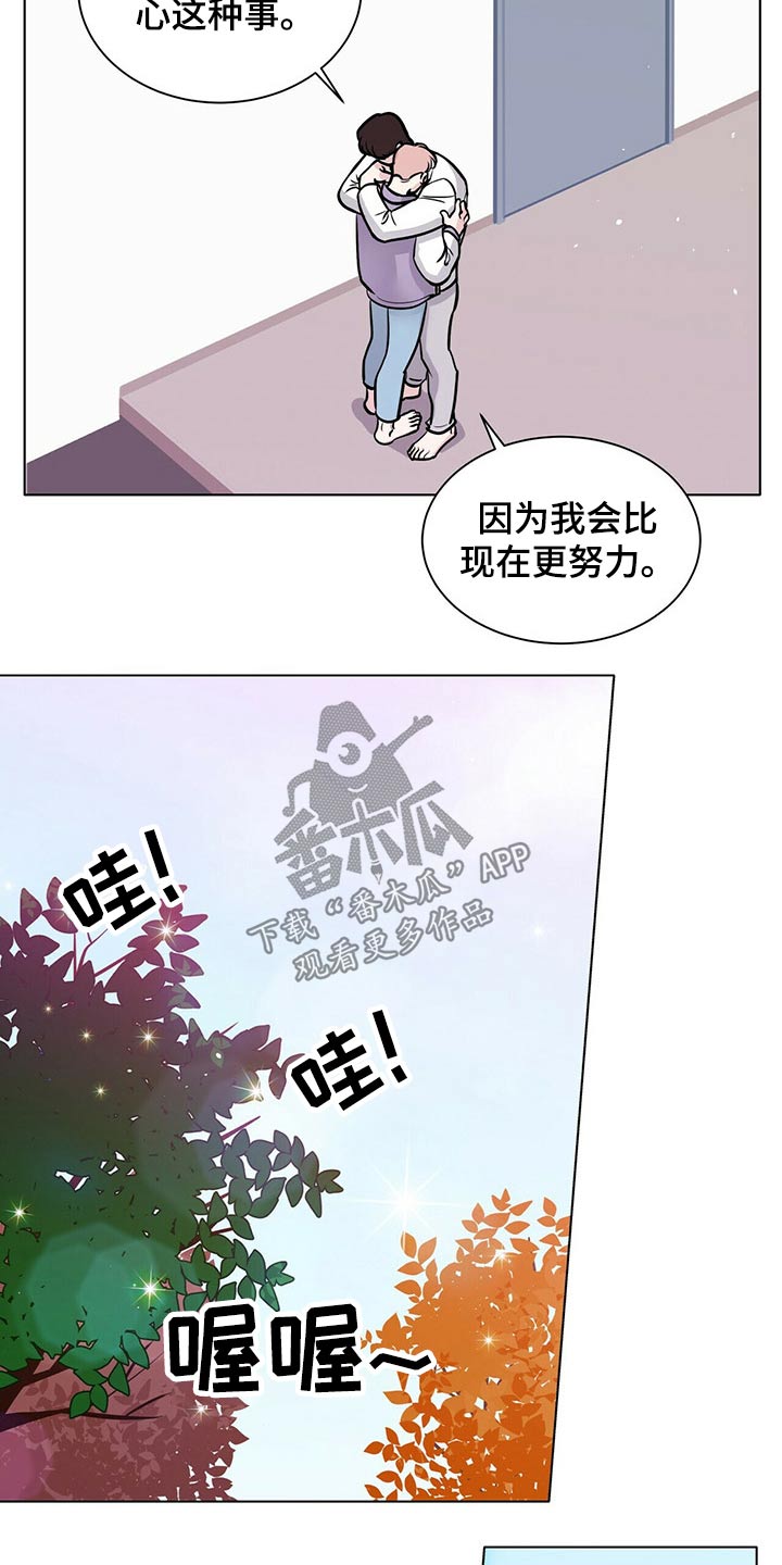 越界招惹小说漫画,第96章：努力在一起1图