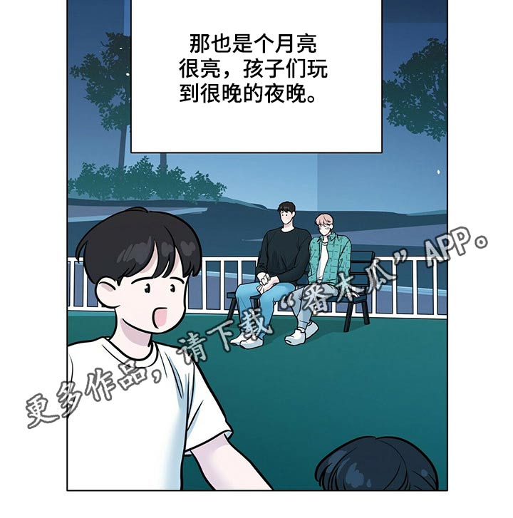 越界心动漫画,第93章：回想3图