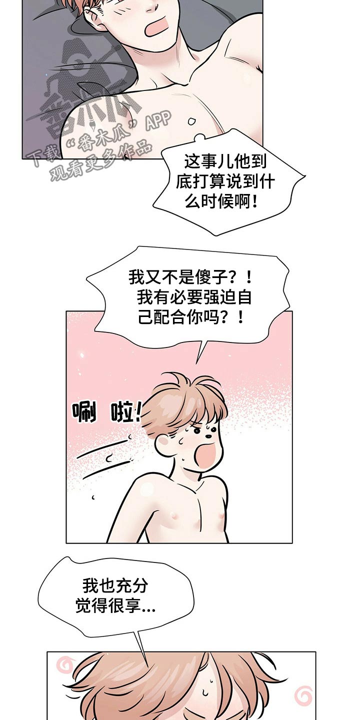 越界心动漫画,第82章：配合1图