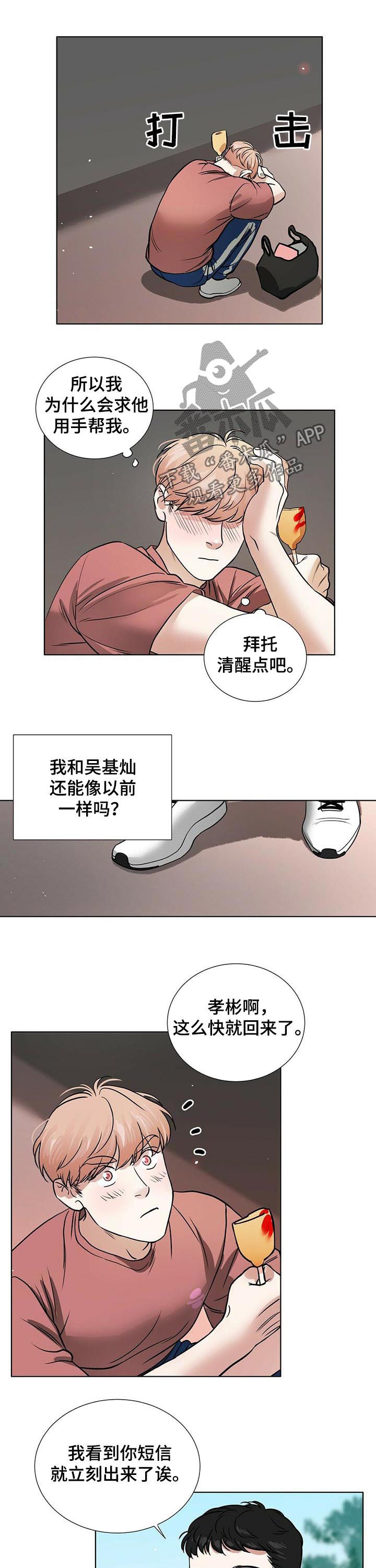 越界恋情漫画,第38章：想和你待在一起3图