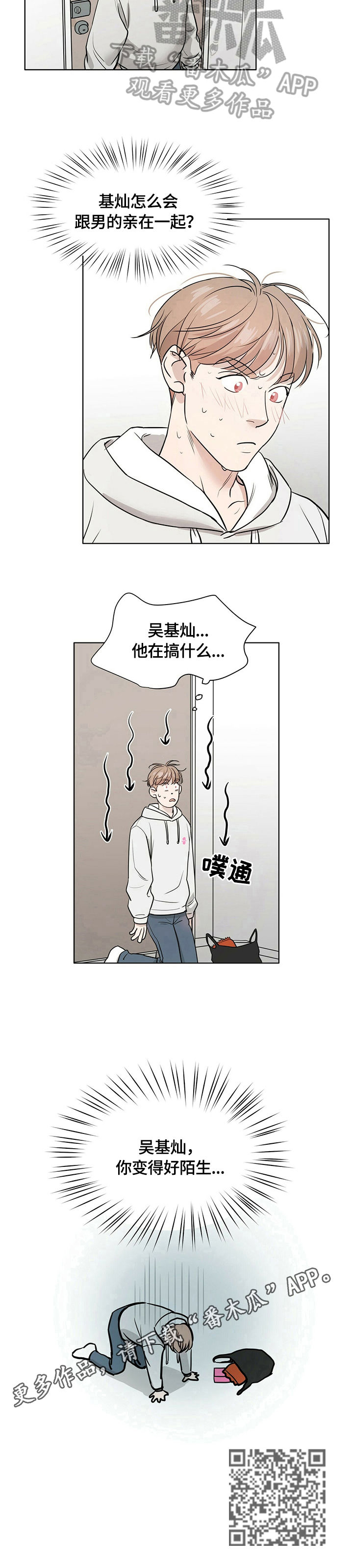 越界招惹小说漫画,第4章：陌生3图