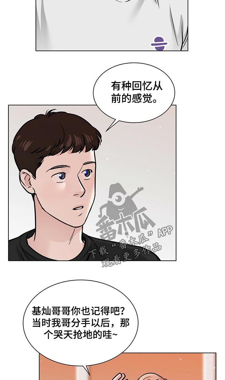 越界心动漫画,第91章：见面2图
