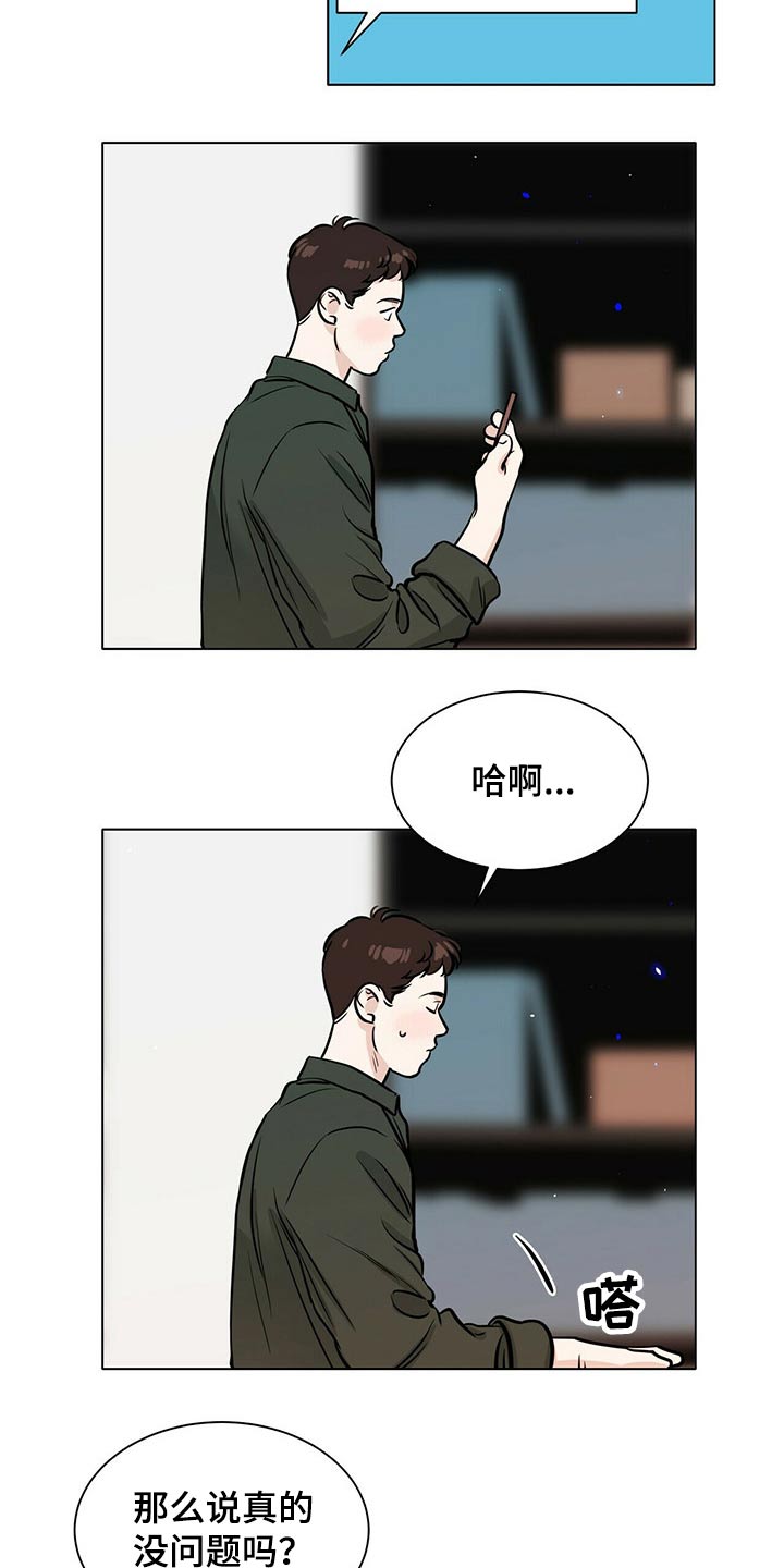 越界心动漫画,第84章：冷静2图