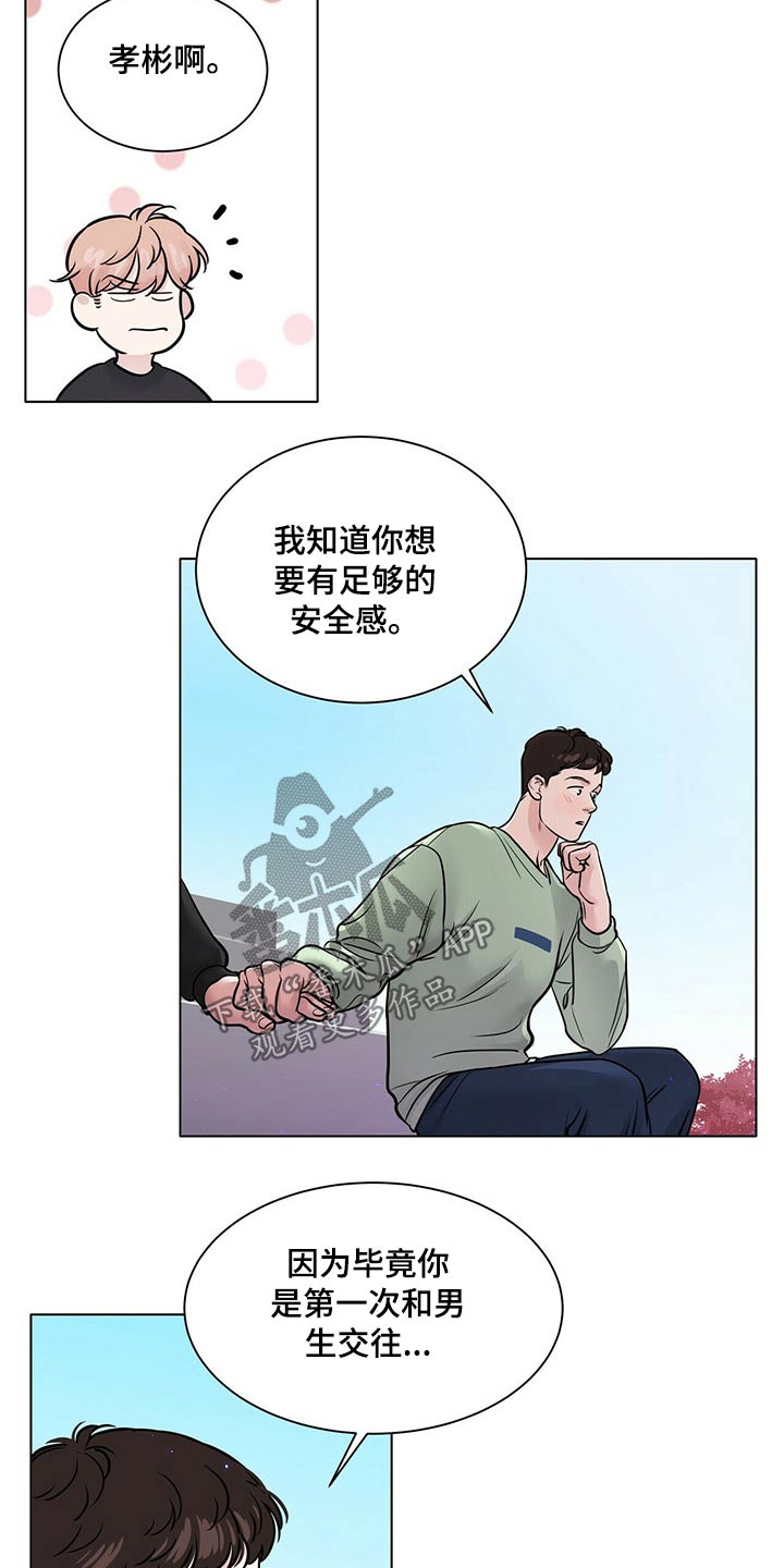 越界招惹小说漫画,第102章：安全因素4图