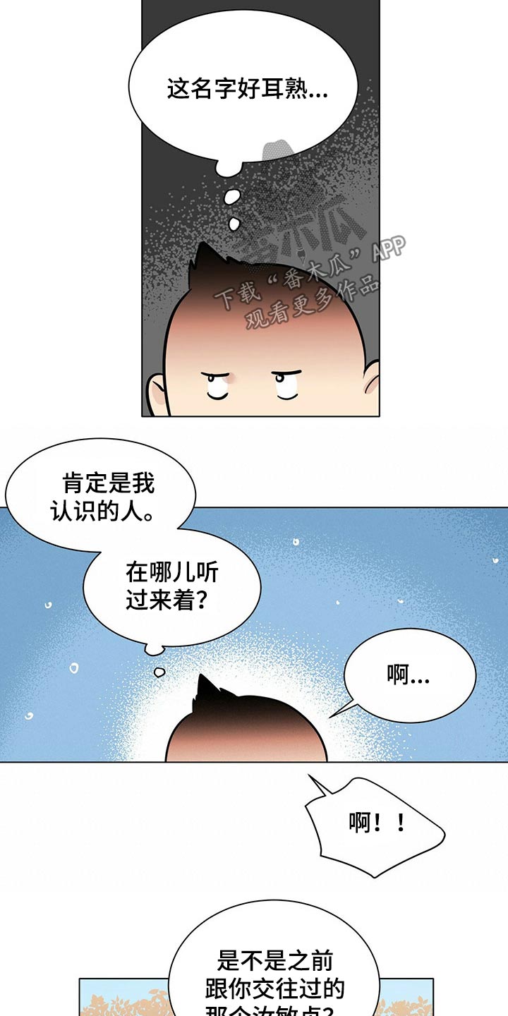 越界招惹小说漫画,第90章：邀约5图