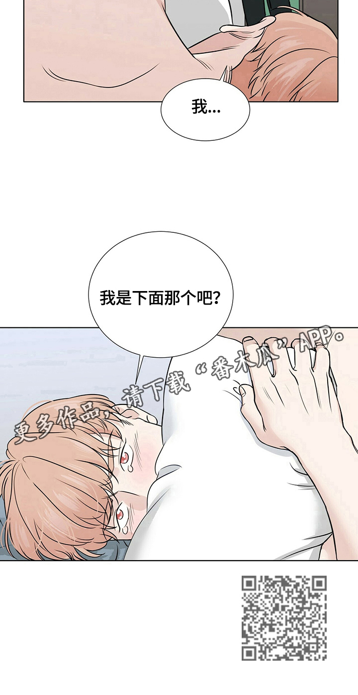越界行为漫画,第22章：位置问题4图