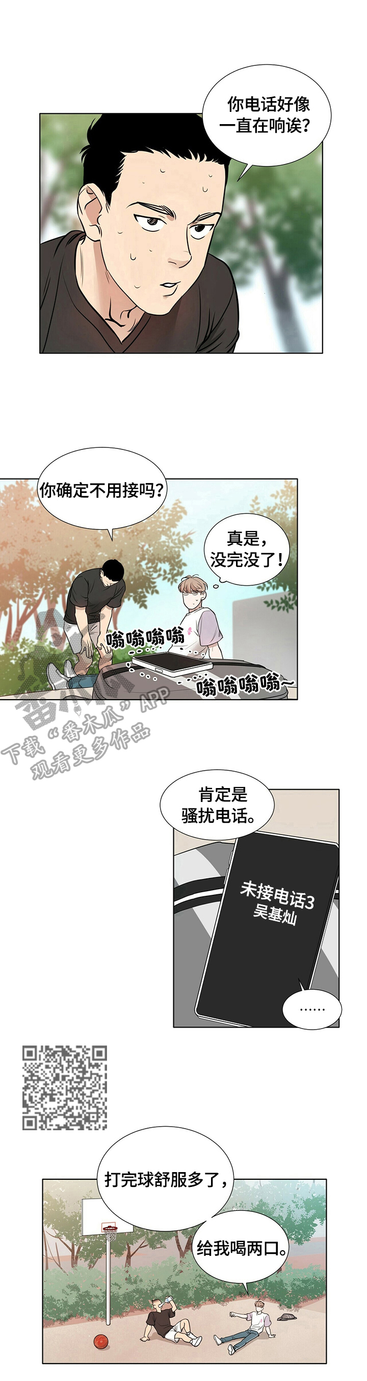 越界招惹小说漫画,第5章：寻找3图