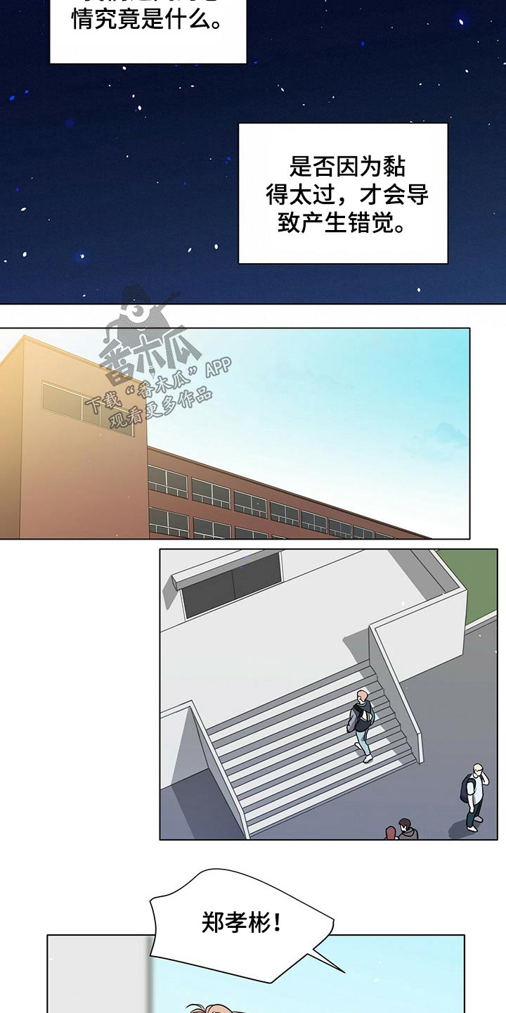 越界心动漫画,第86章：保持距离2图