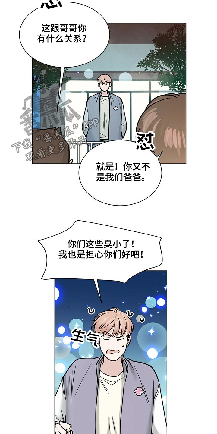 越界心动漫画,第93章：回想5图