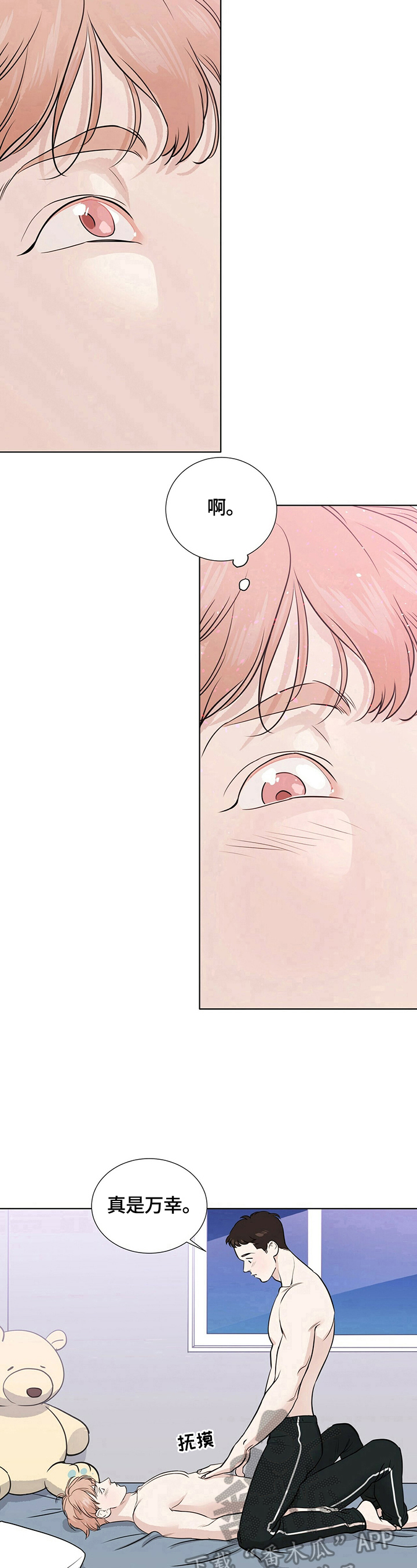 越界恋情漫画,第21章：刺激3图