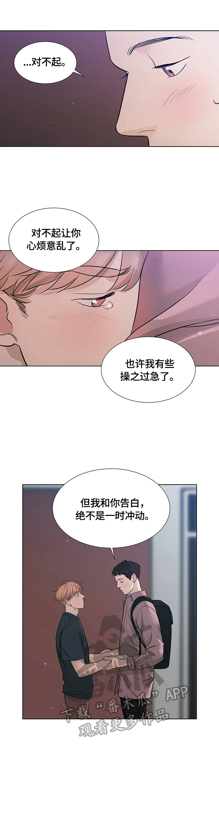 越界恋情漫画,第16章：过夜1图