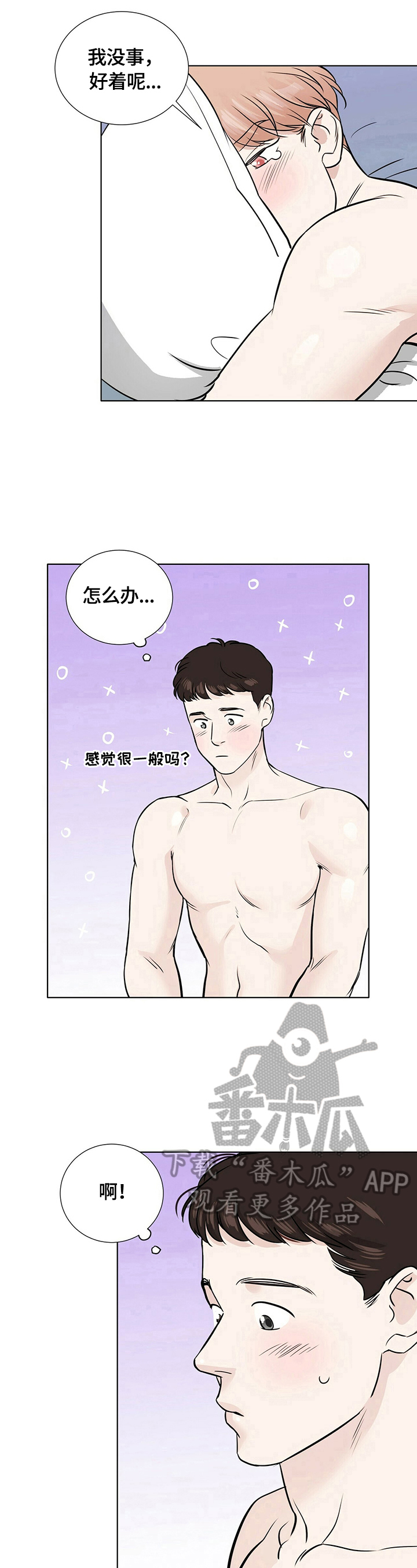 越界行为漫画,第22章：位置问题1图