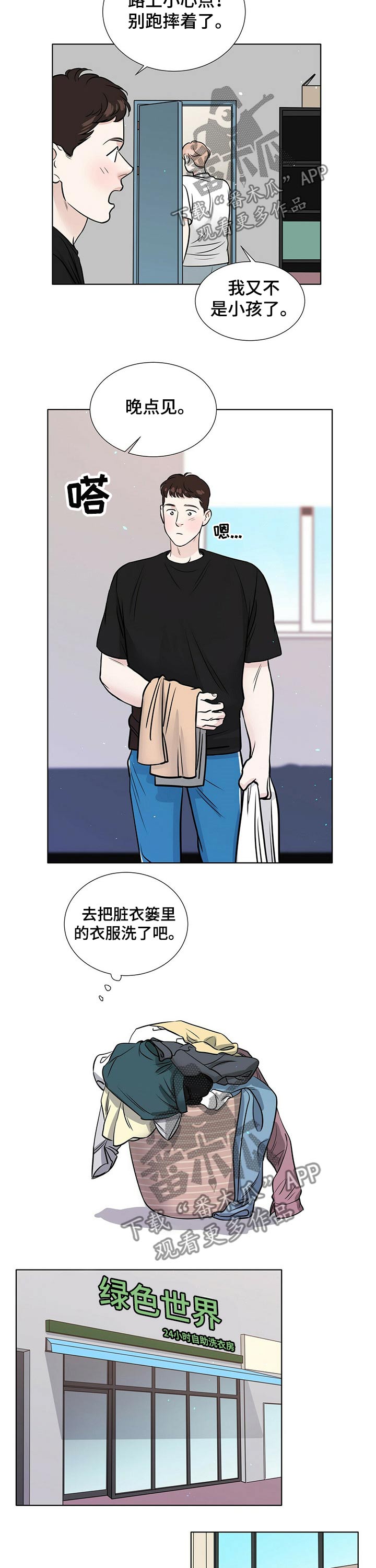 越界恋情漫画,第76章：同居5图
