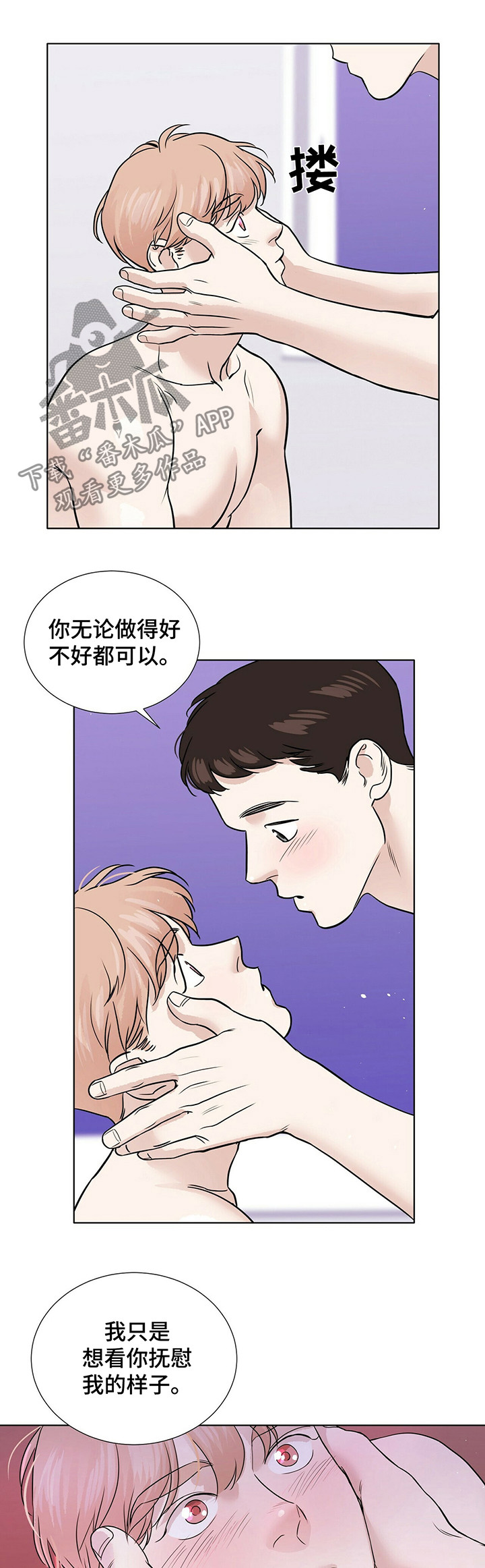 越界招惹小说漫画,第35章：帮帮我3图