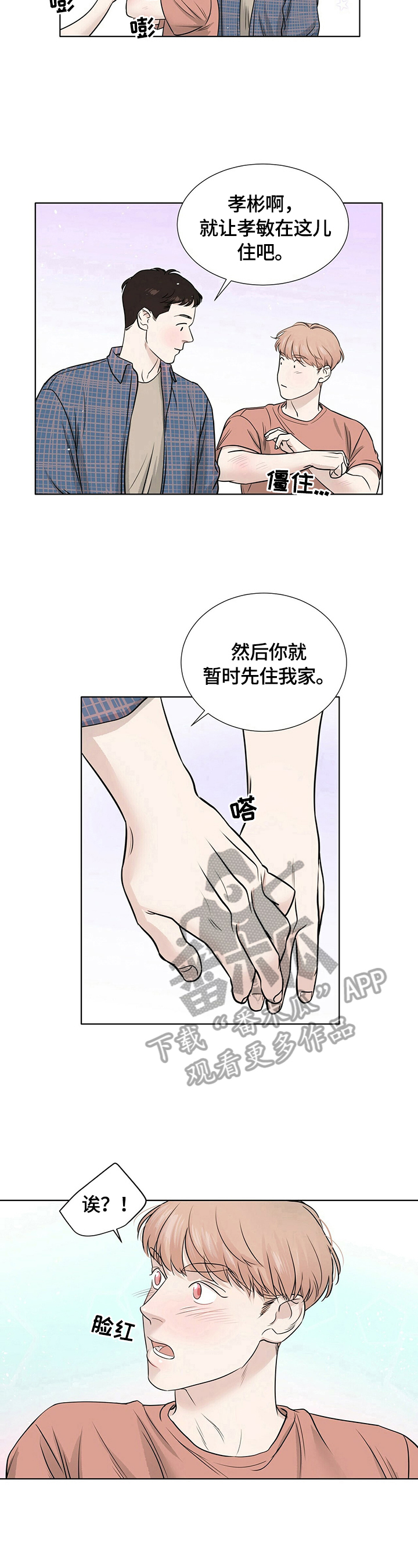 越界恋情漫画,第25章：去你家住5图