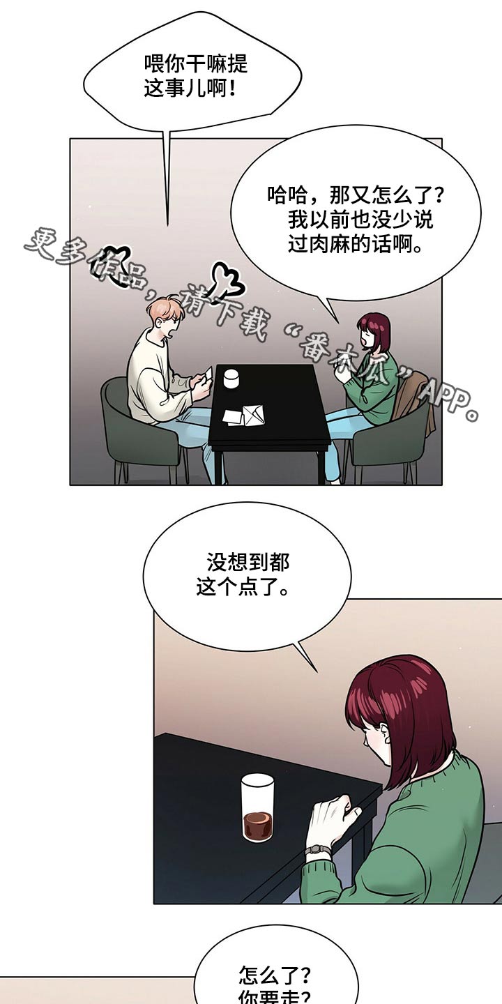 越界心动漫画,第93章：回想1图