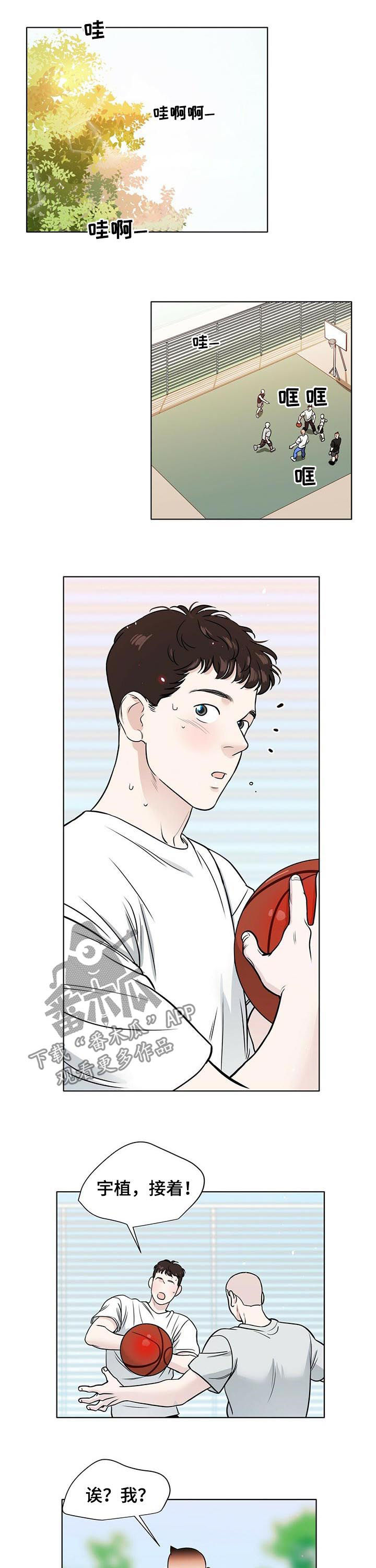 越界恋情漫画,第53章：心事重重3图