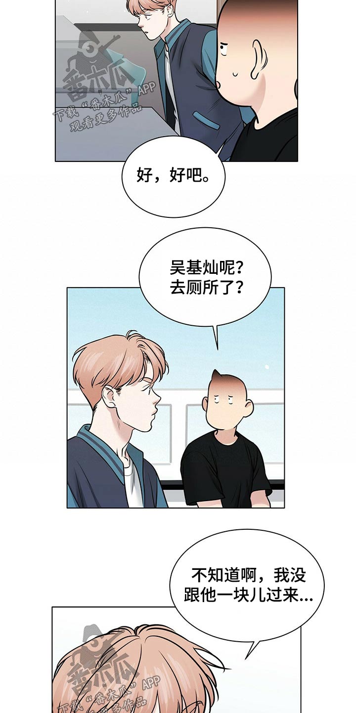 越界恋情漫画,第87章：渐行渐远3图
