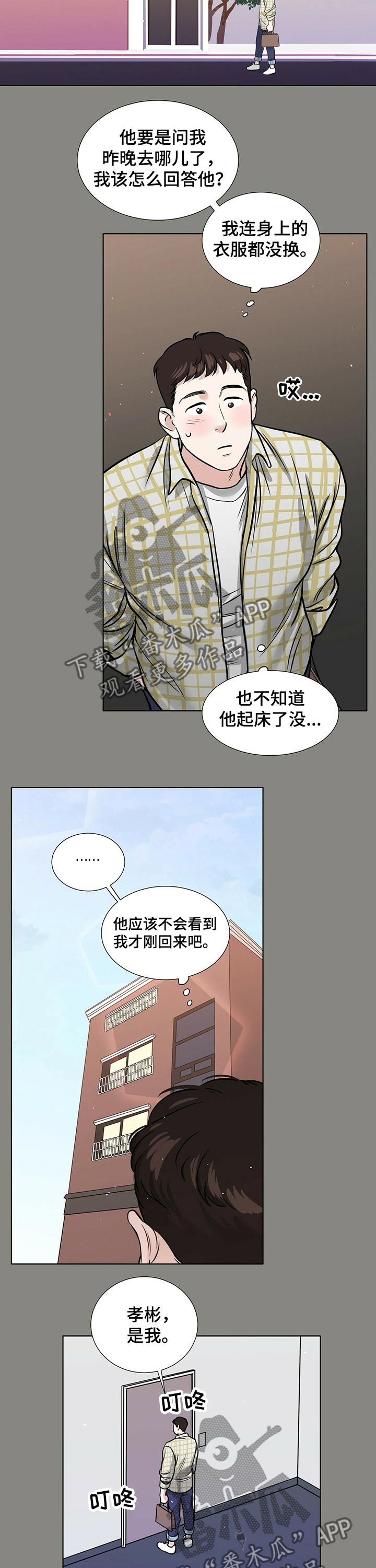 越界的恋情知乎漫画,第75章：接吻2图