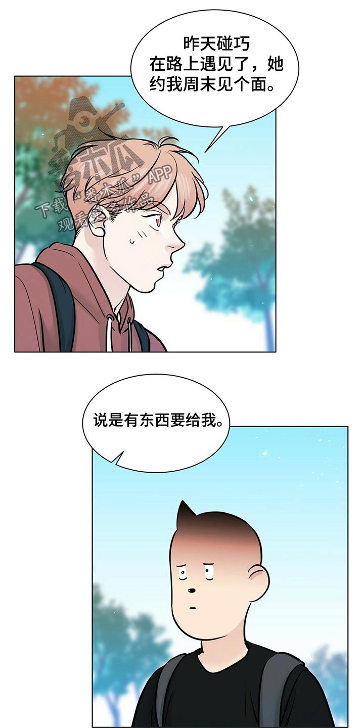 越界招惹小说漫画,第90章：邀约2图