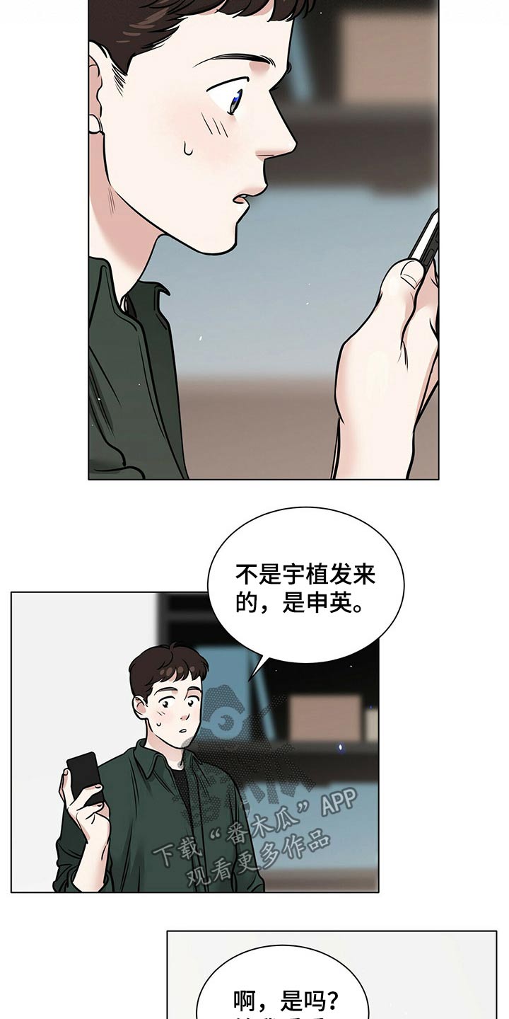 越界恋情漫画,第83章：躁动4图