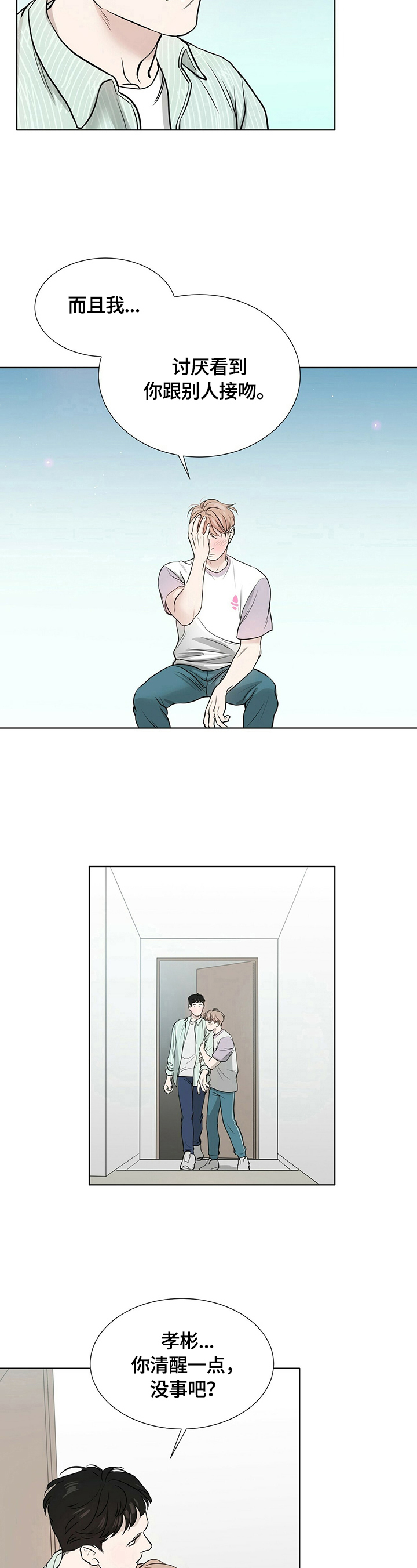 越界招惹小说漫画,第7章：确认一下3图