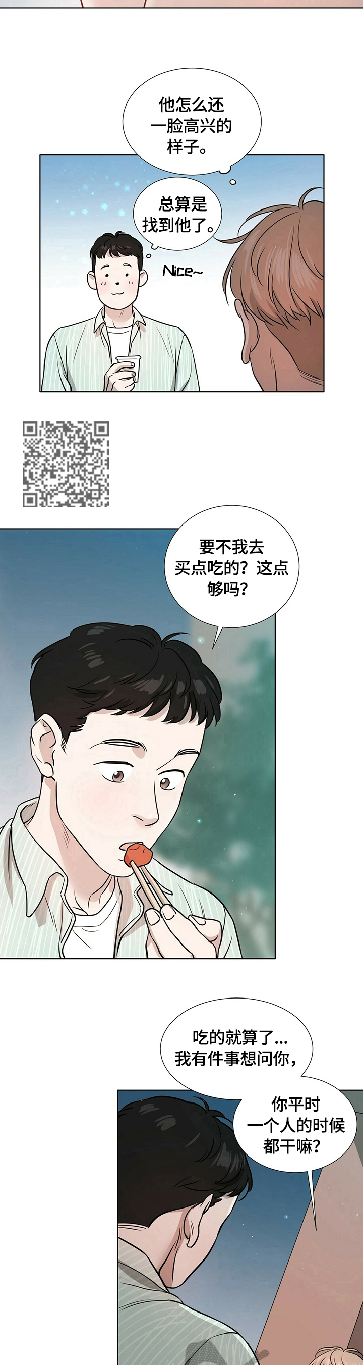 越界同居漫画,第6章：醉酒4图