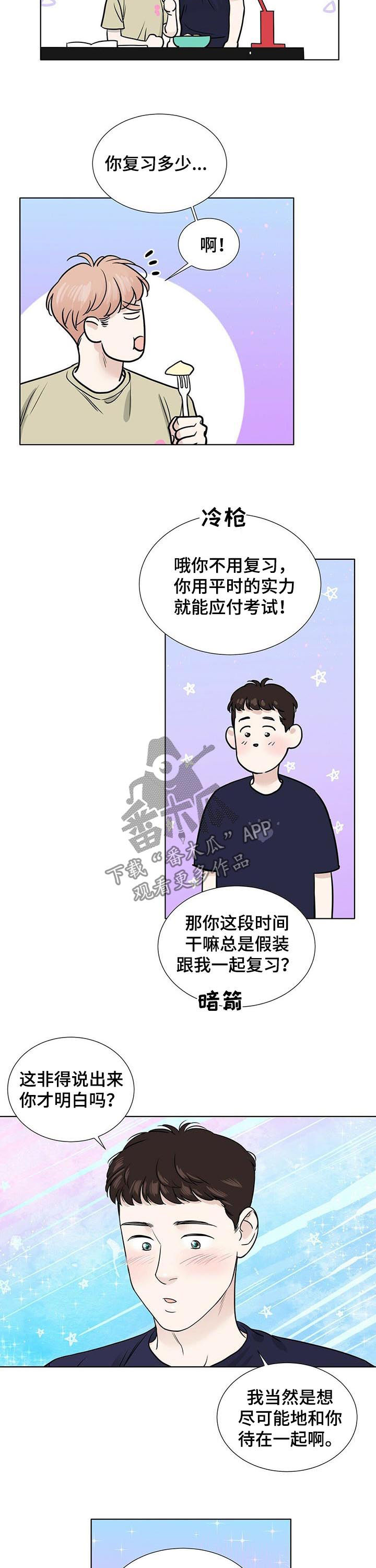 恋爱中的越界是什么意思漫画,第39章：复习4图
