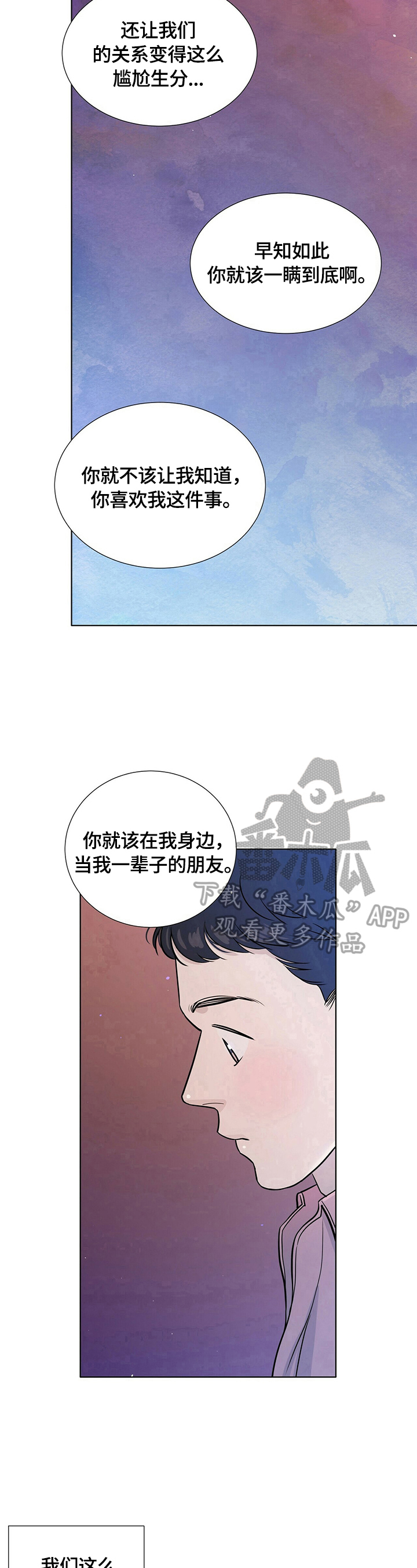 越界恋情漫画,第15章：负责到底4图