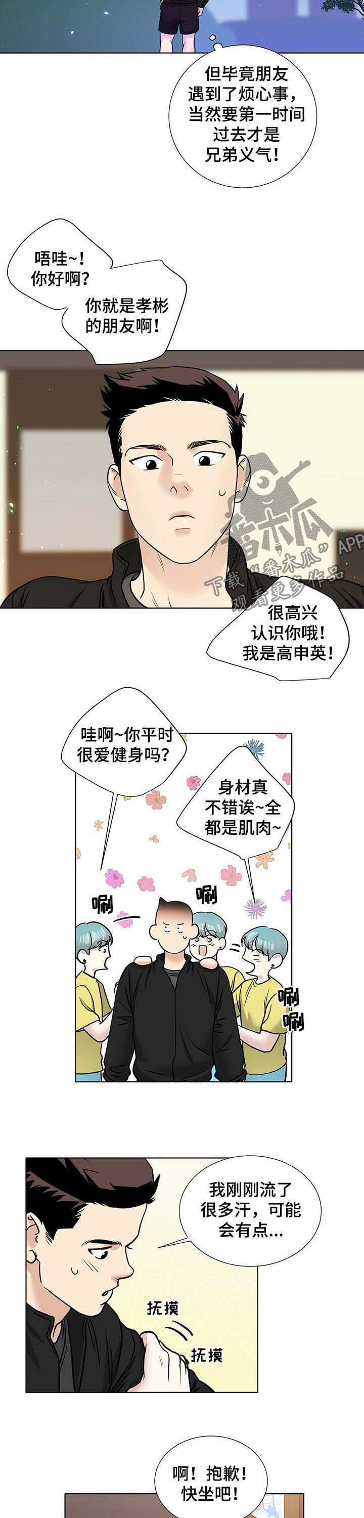 越界恋情漫画,第56章：解释4图
