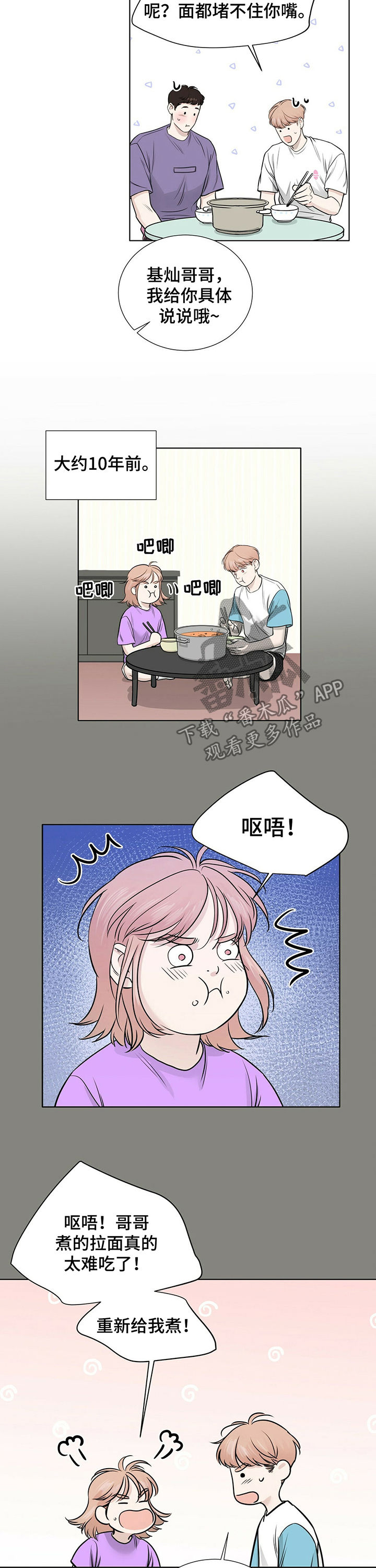 越界恋情漫画,第27章：百般阻挠5图