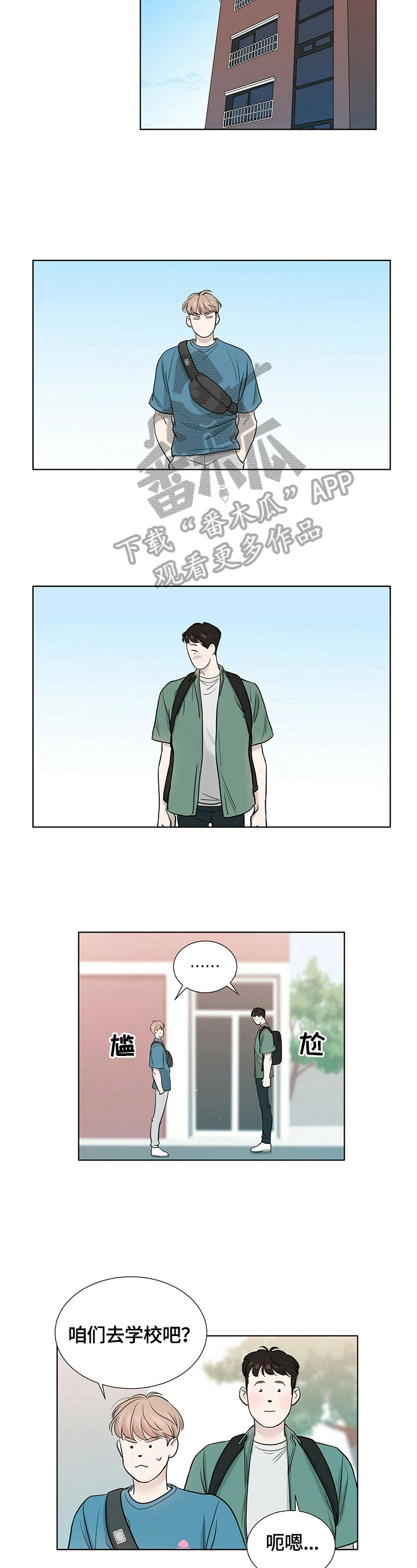 越界心动漫画,第8章：当做失误2图